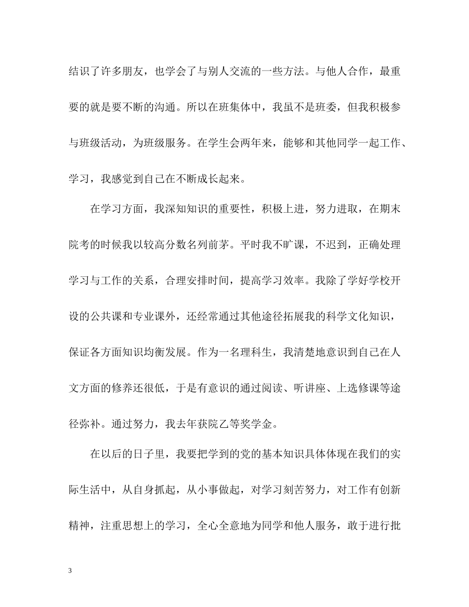 共青团员自我总结2_第3页
