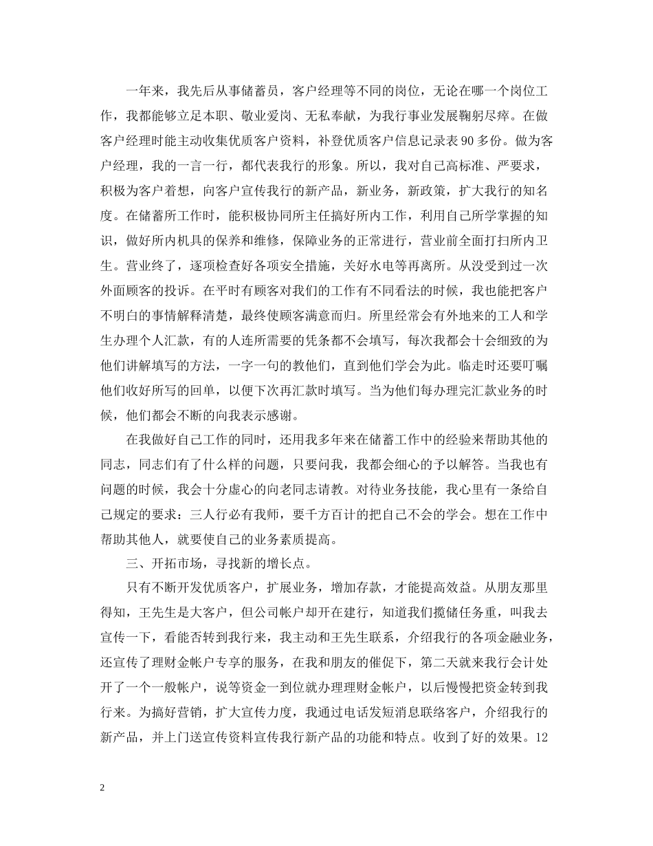 银行业客户经理年度工作总结_第2页