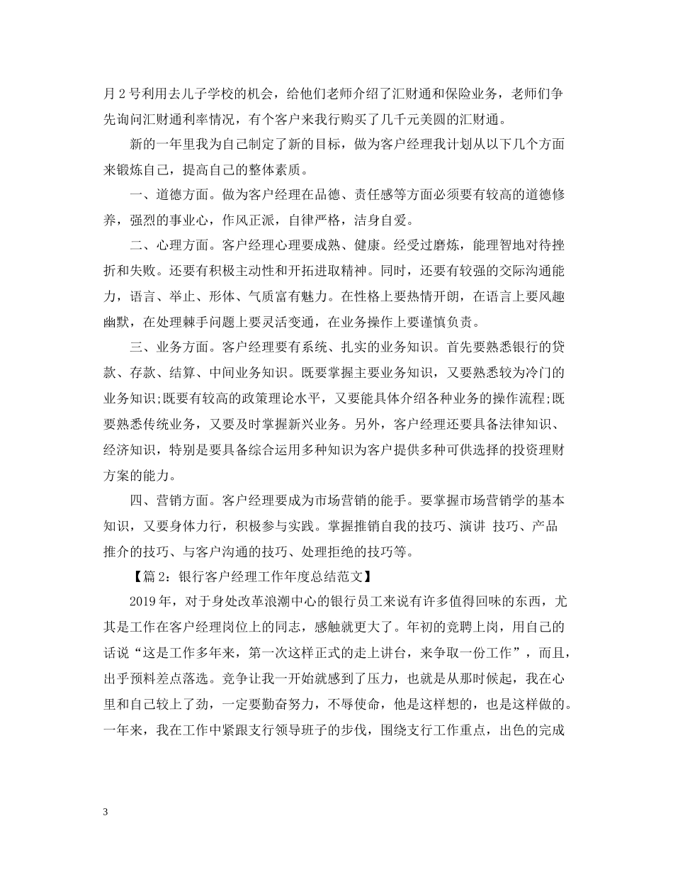 银行业客户经理年度工作总结_第3页