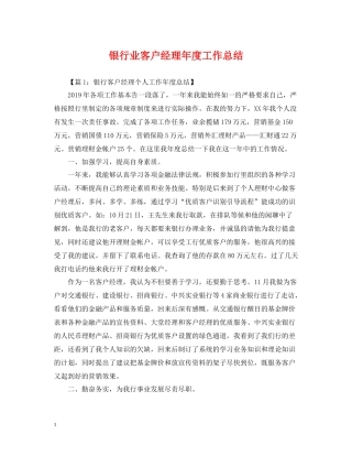 银行业客户经理年度工作总结