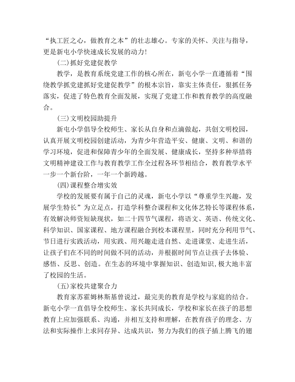 中心小学教育总结回望2020,奋斗2020 _第2页