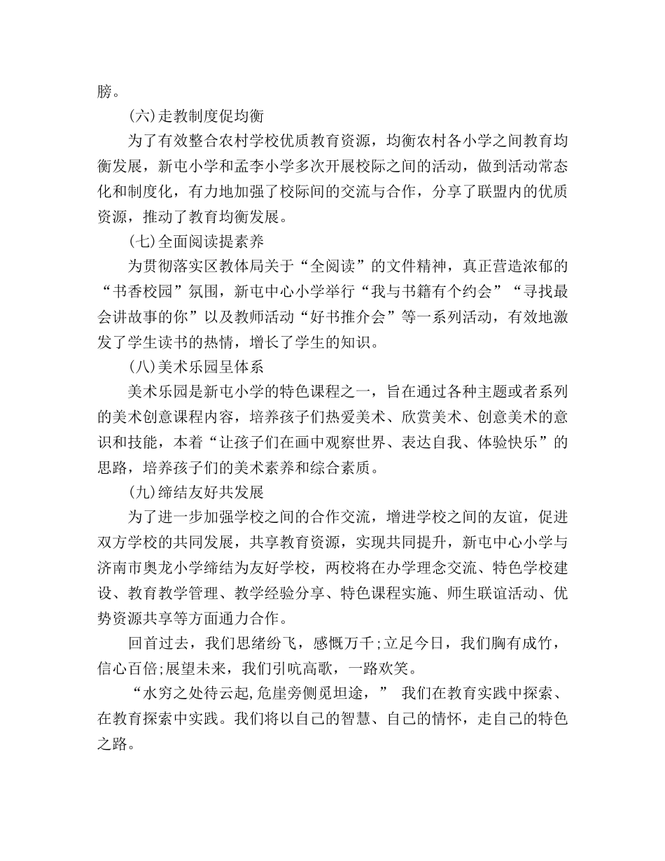 中心小学教育总结回望2020,奋斗2020 _第3页