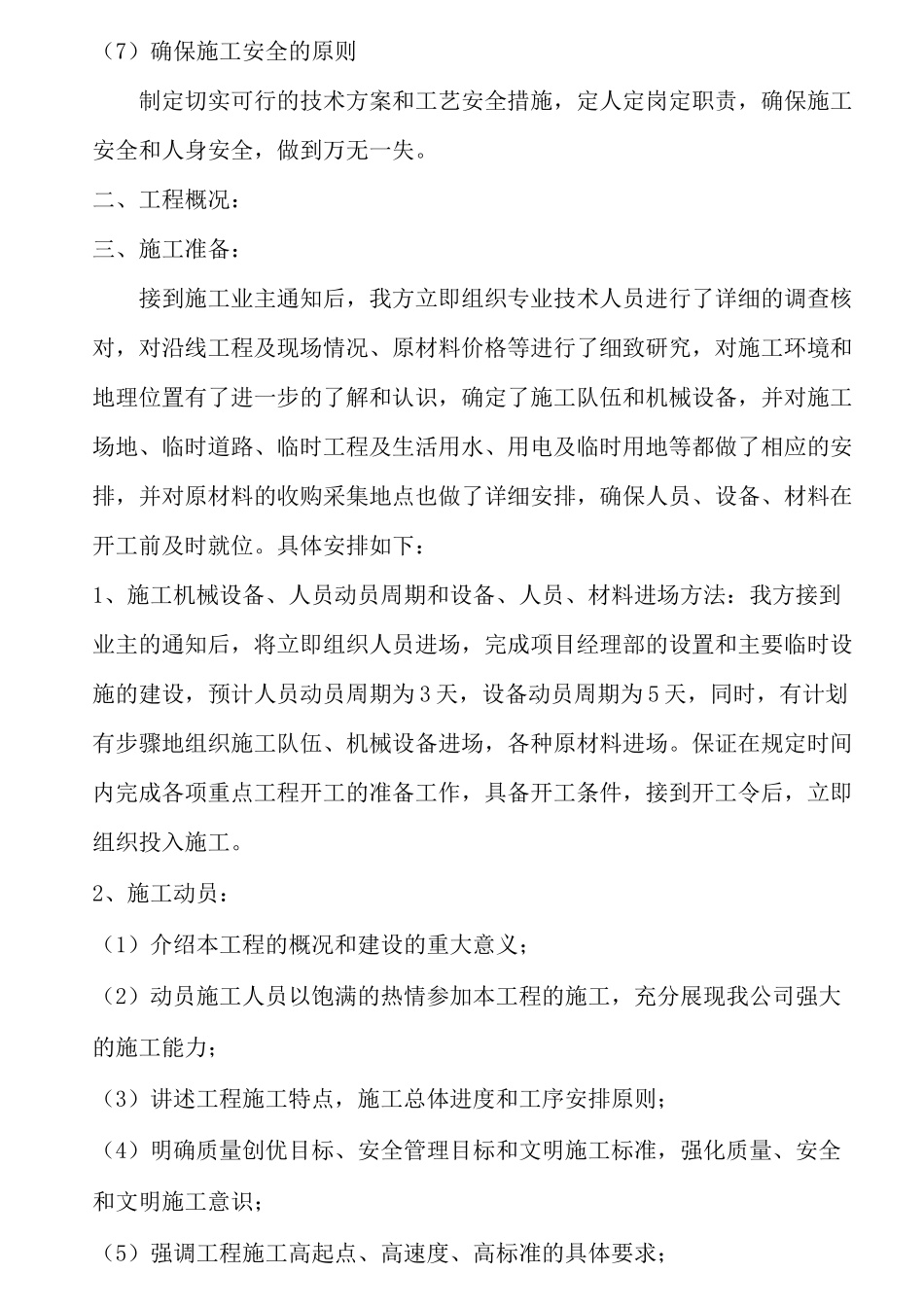 水泥混凝土施工方案 _第2页