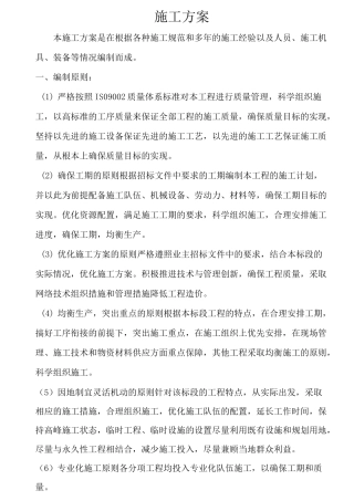 水泥混凝土施工方案 