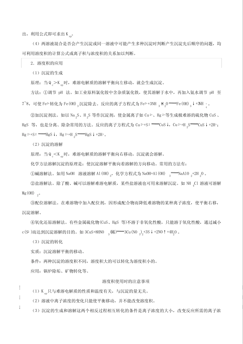2019高考化学考点48 沉淀的溶解平衡及其应用Word版含解析_第3页