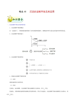 2019高考化学考点48 沉淀的溶解平衡及其应用Word版含解析