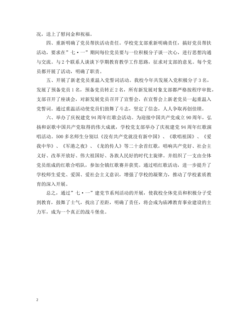 中心小学教职工党支部七一建党节活动总结 _第2页