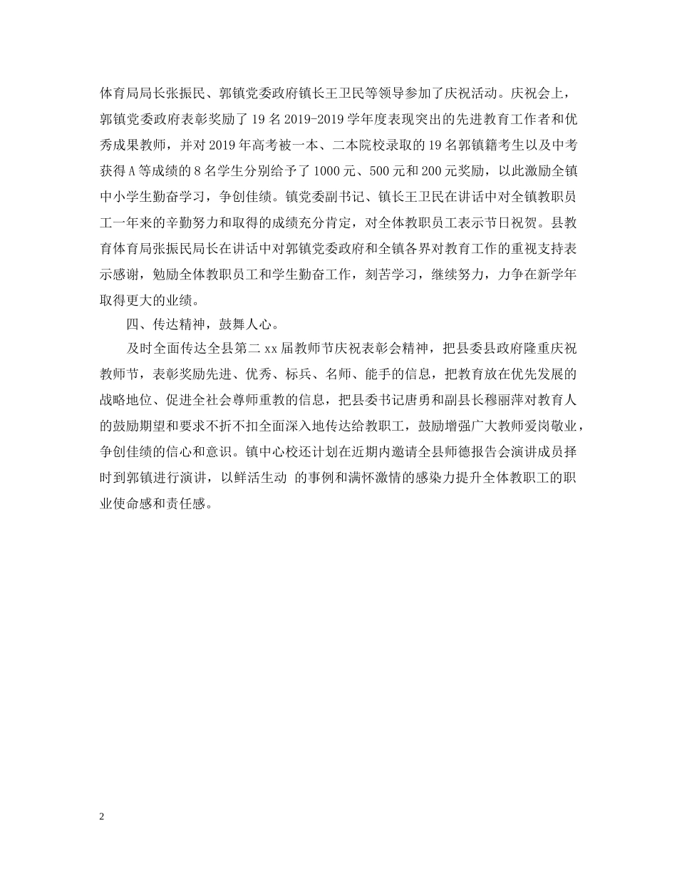 中心小学庆祝教师节活动总结 _第2页