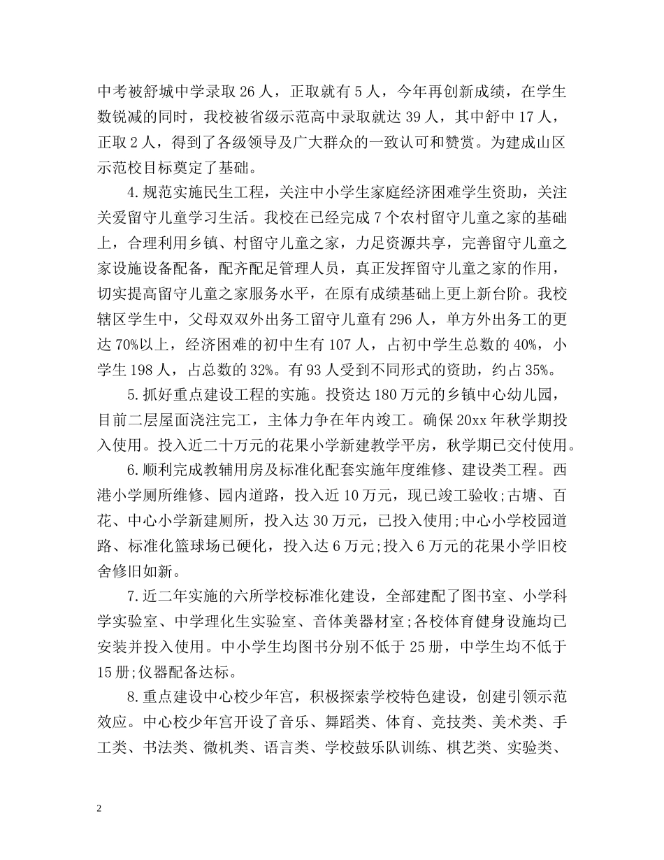 中心小学年度工作总结 _第2页