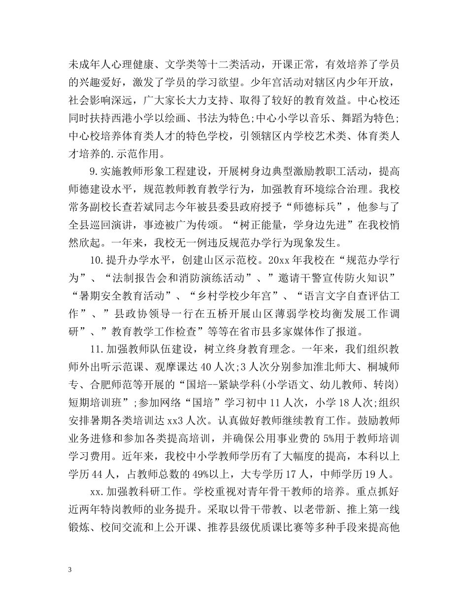 中心小学年度工作总结 _第3页