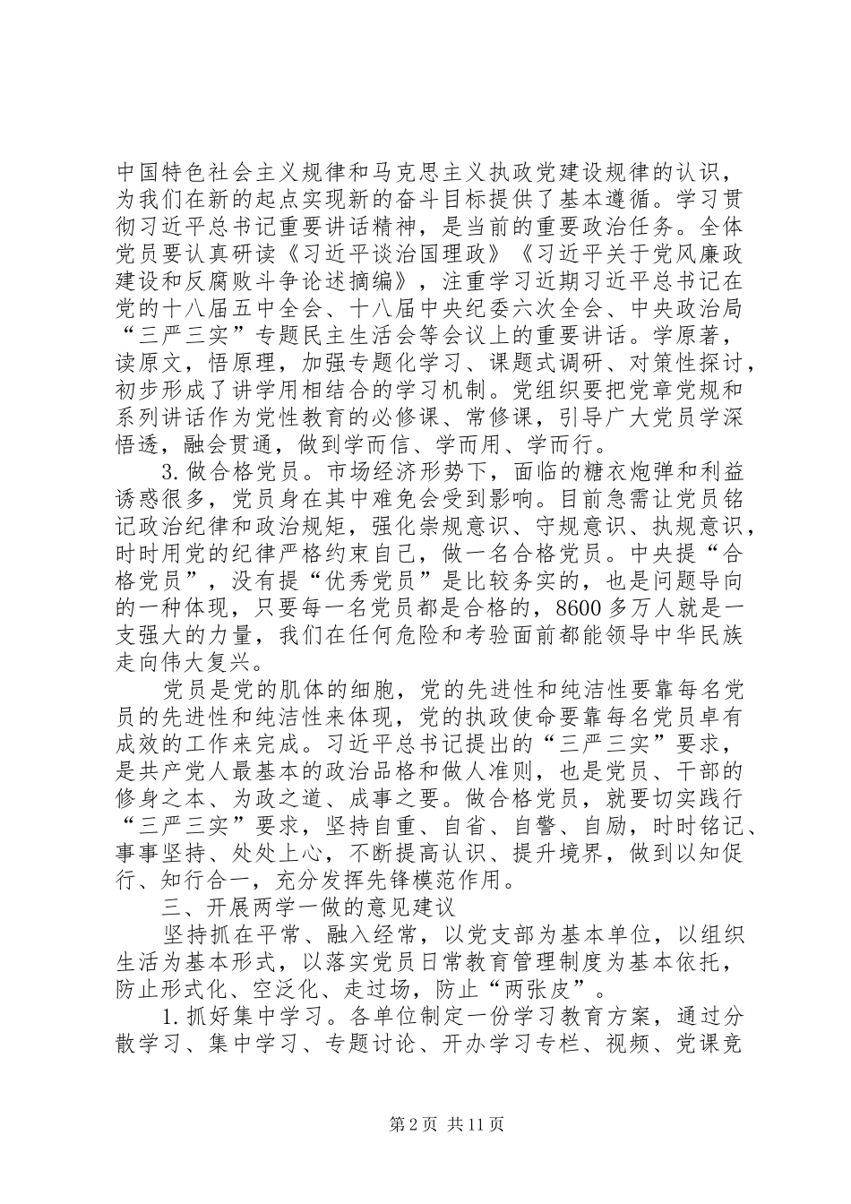 乡镇两学一做自查报告范文_第2页