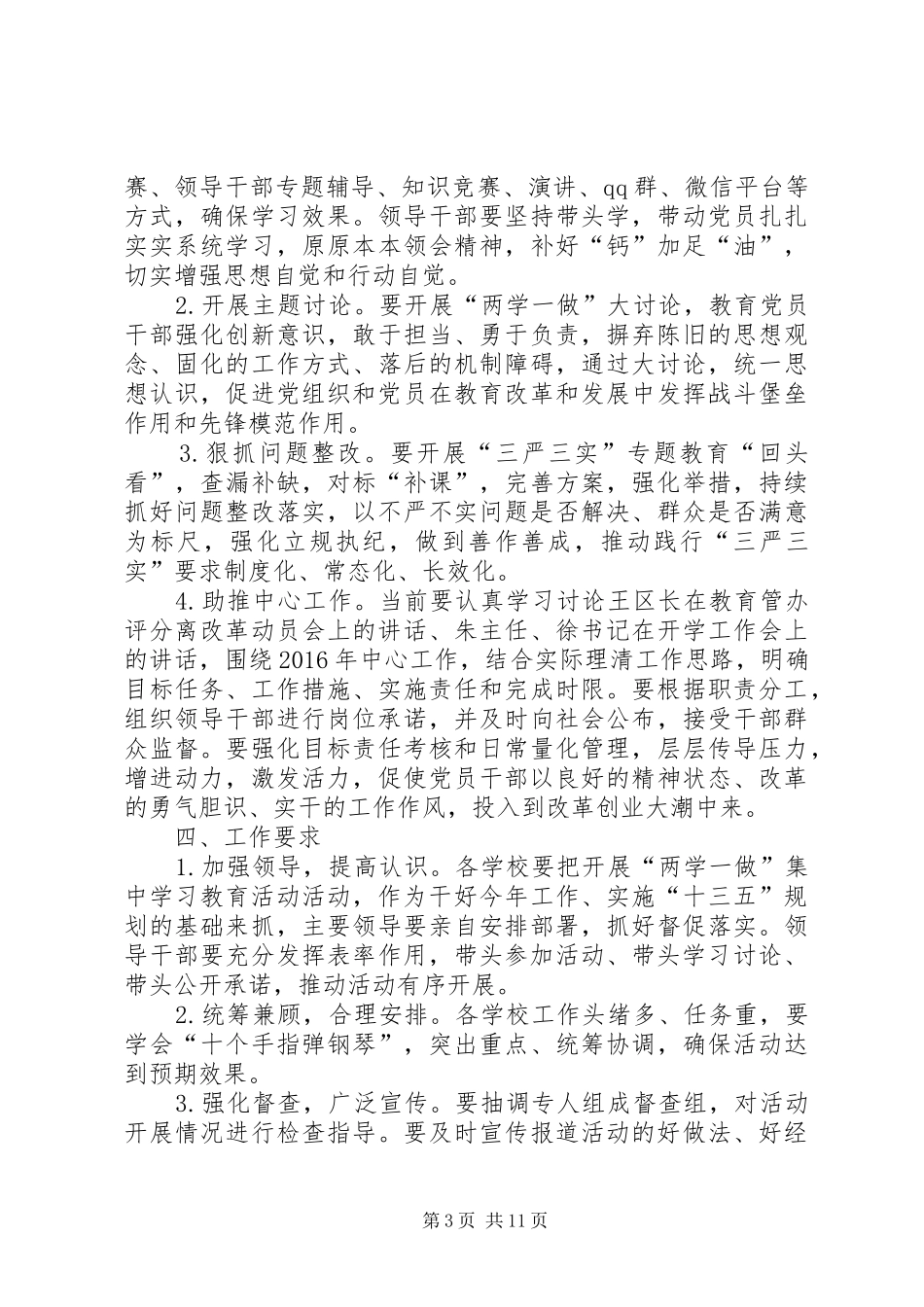 乡镇两学一做自查报告范文_第3页