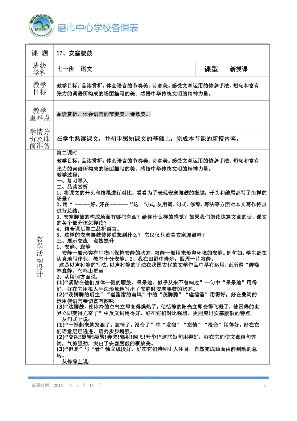 《安塞腰鼓》导学案_第1页