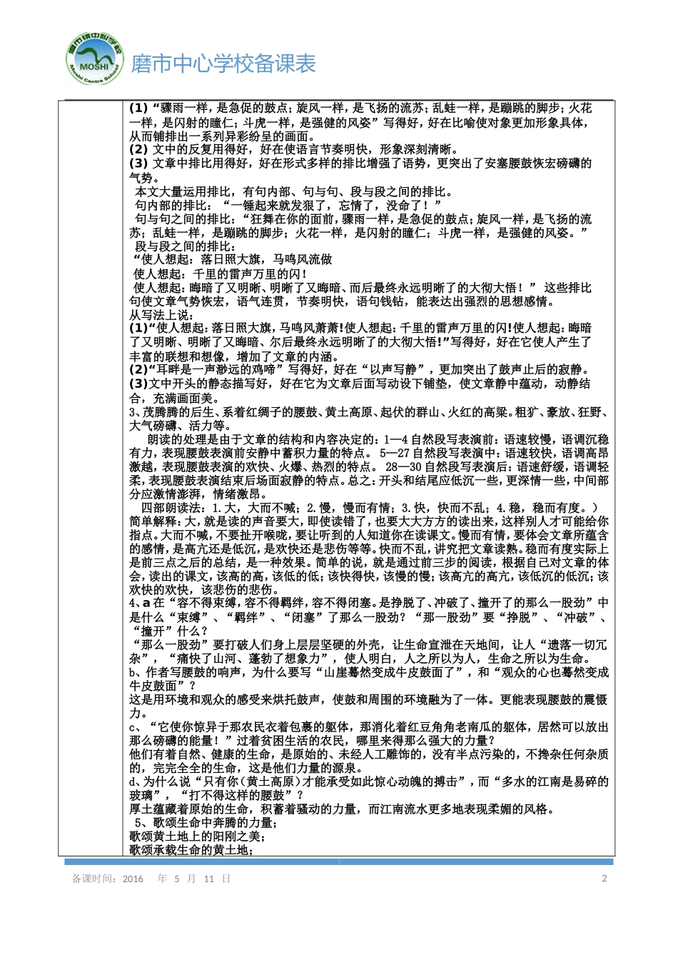 《安塞腰鼓》导学案_第2页