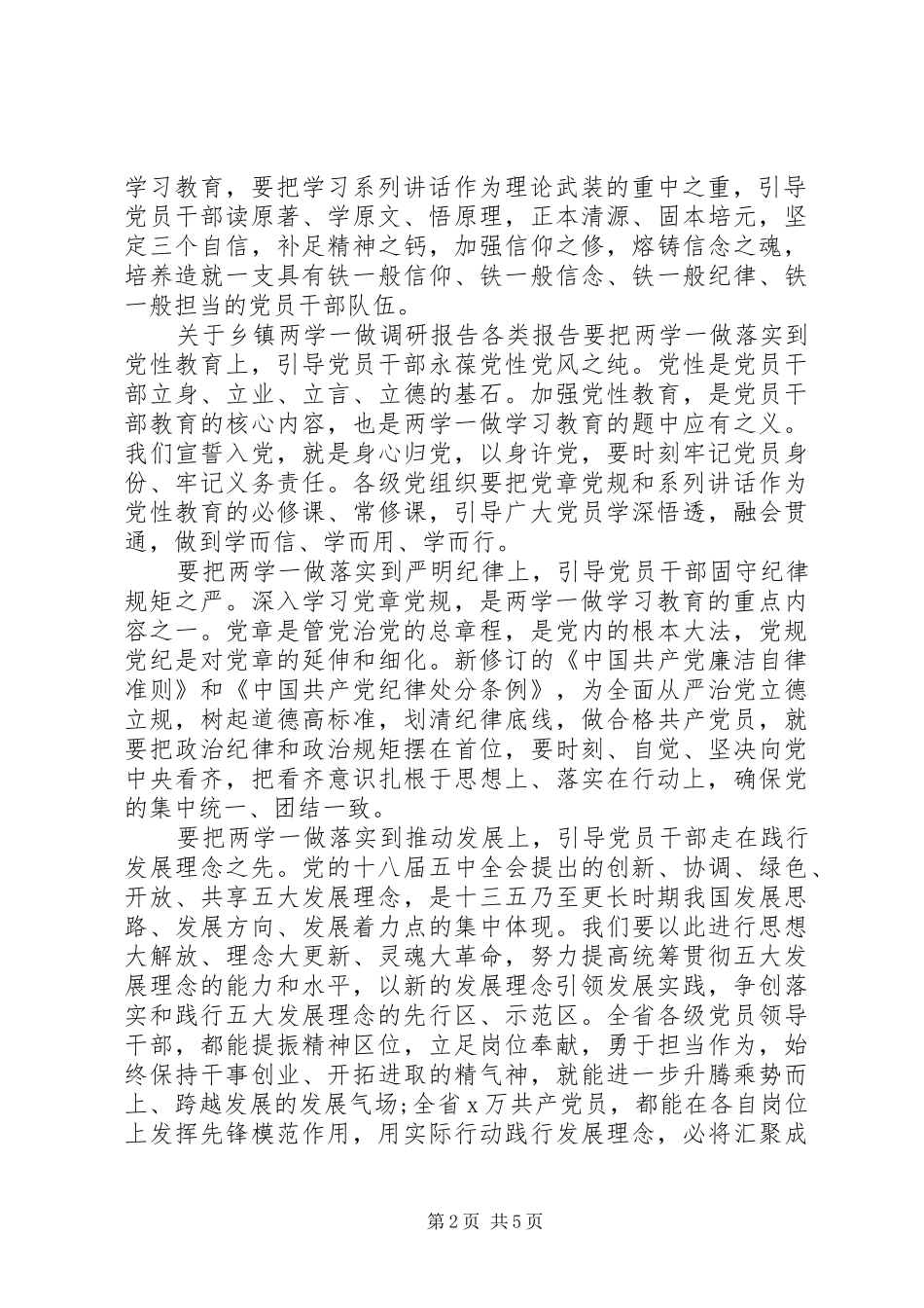 乡镇两学一做调研报告范文（最新）_第2页