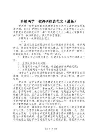 乡镇两学一做调研报告范文（最新）