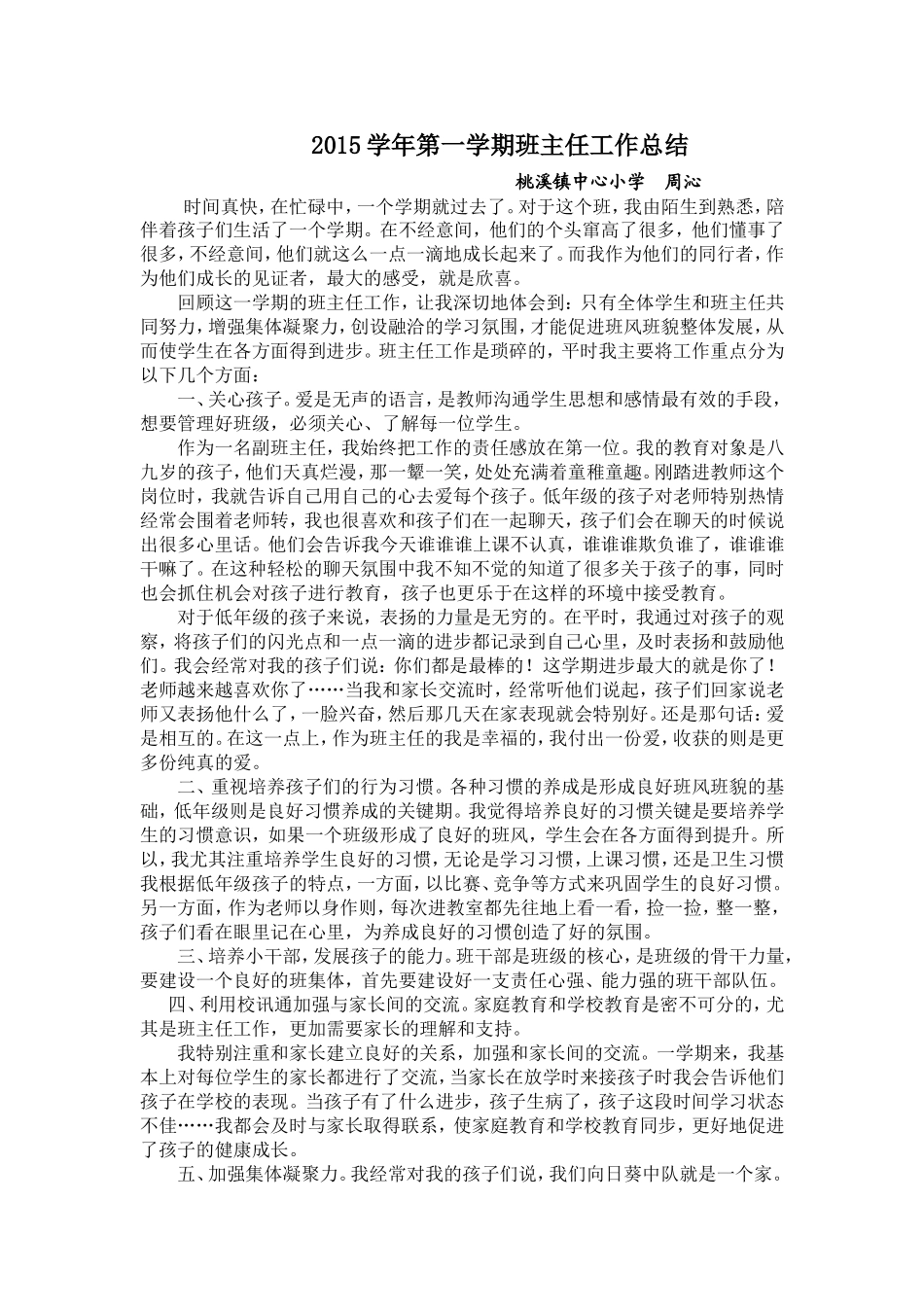 班主任工作总结两篇_第1页