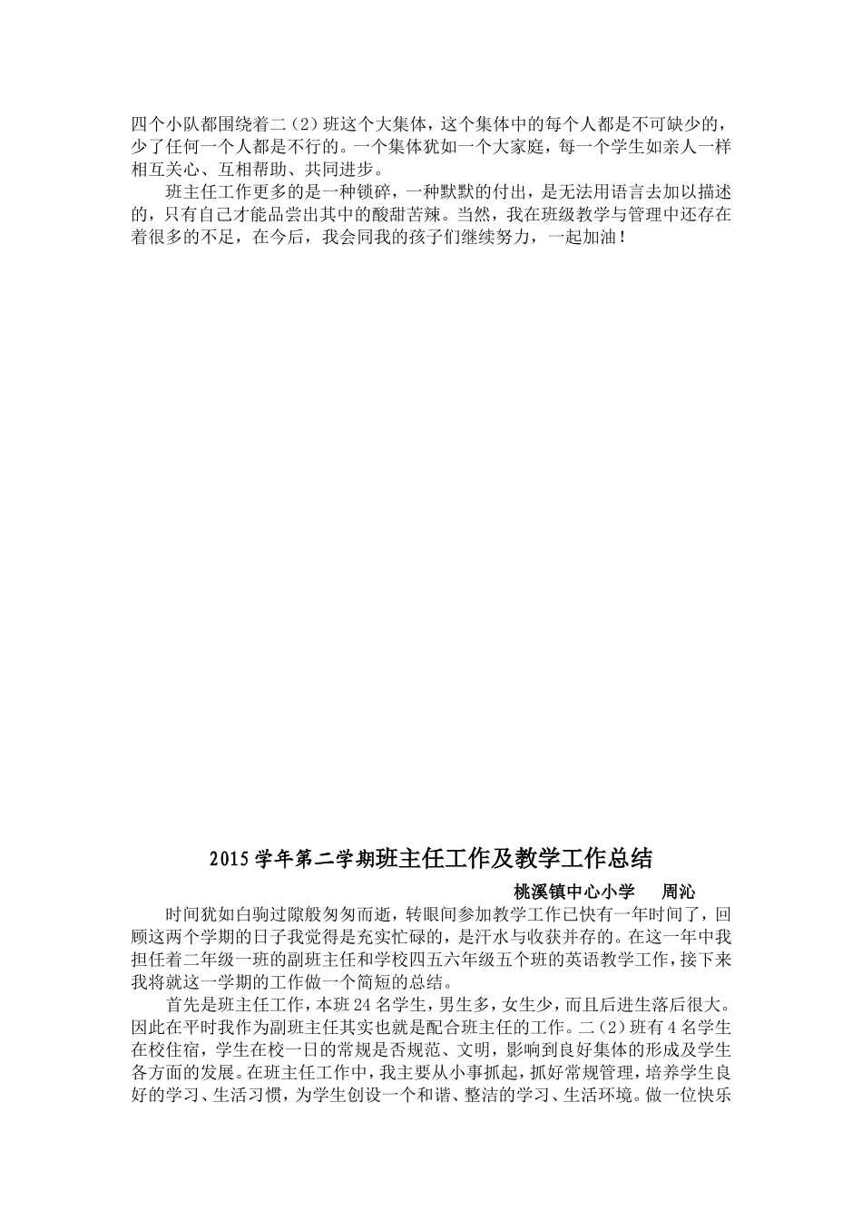 班主任工作总结两篇_第2页