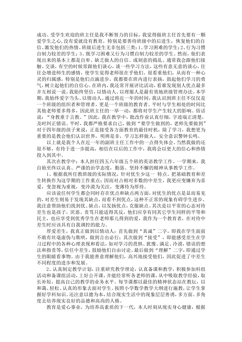 班主任工作总结两篇_第3页