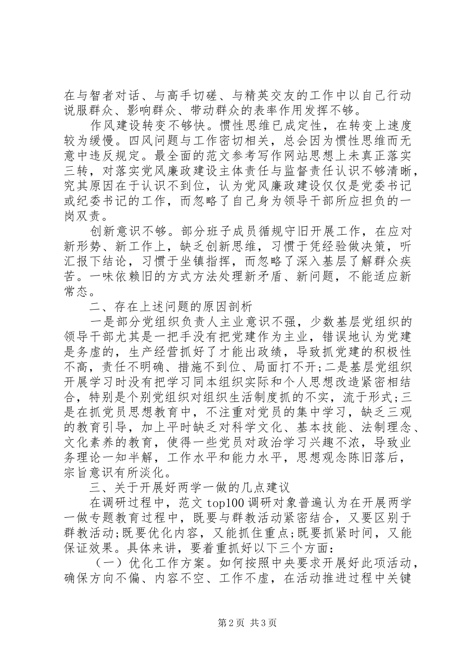 乡镇两学一做教育的调研报告_第2页