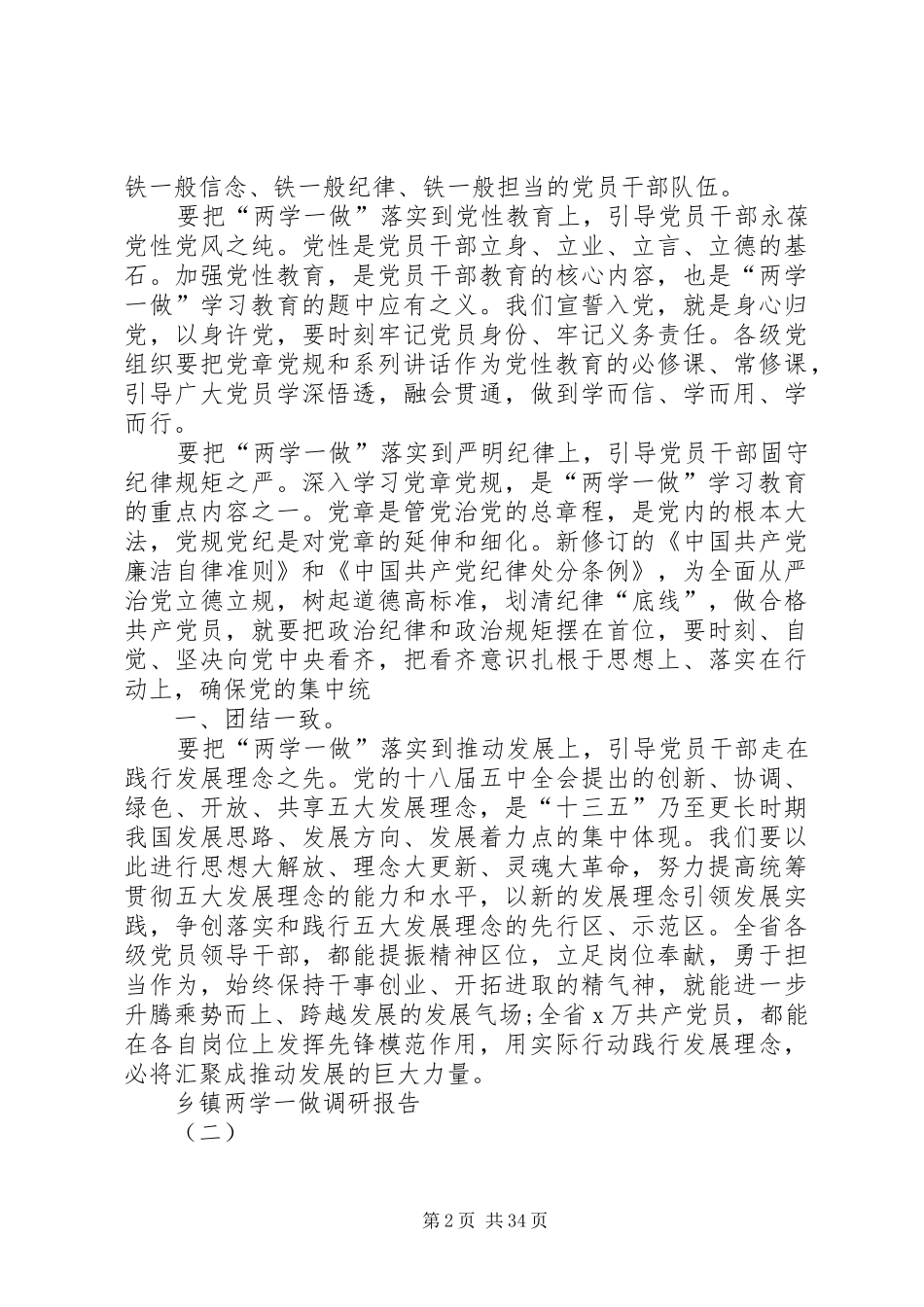 乡镇两学一做调研报告_第2页