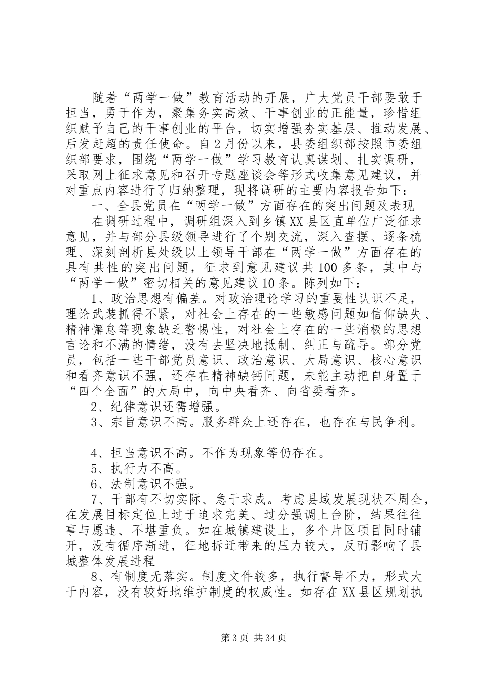 乡镇两学一做调研报告_第3页