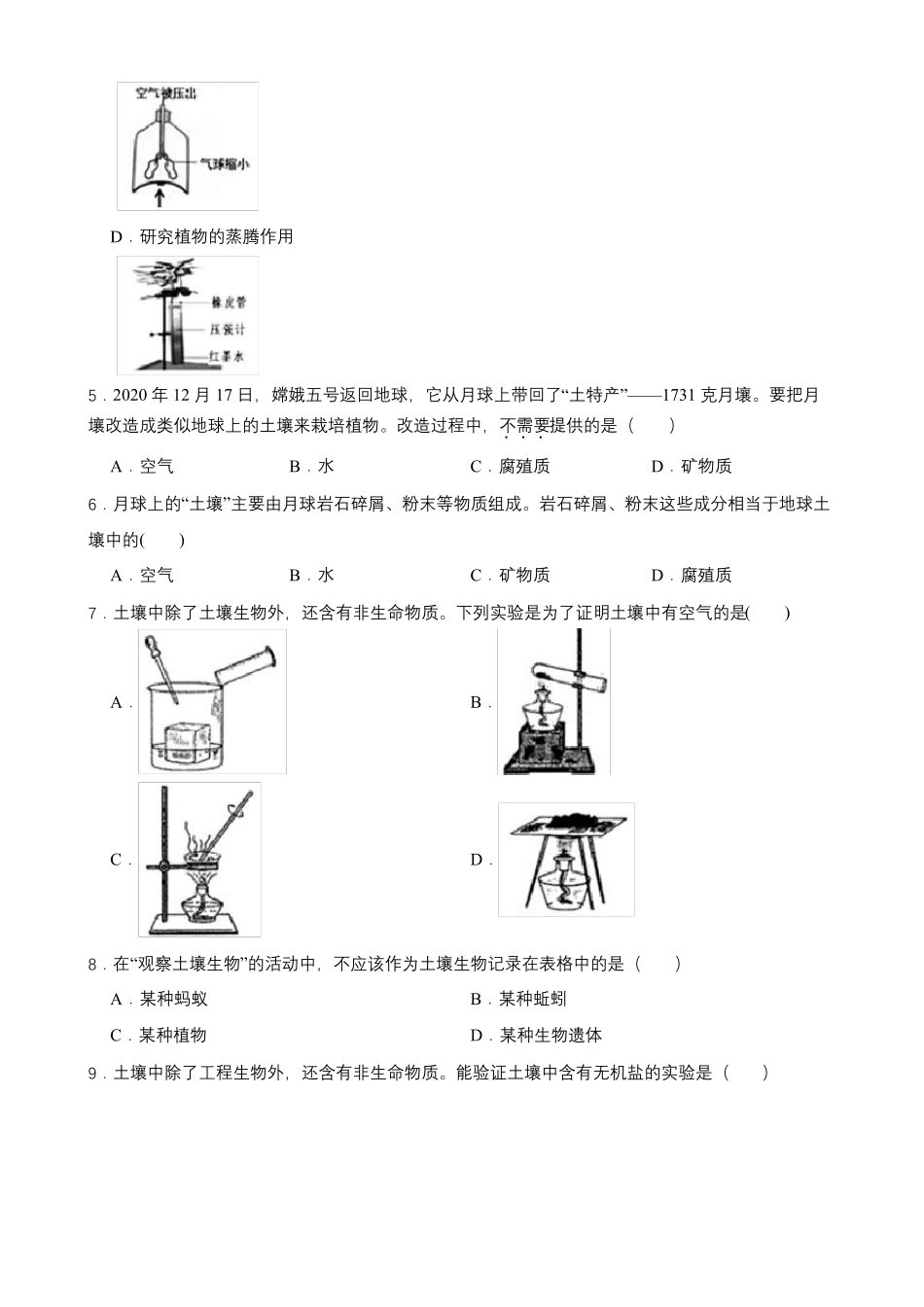 411土壤的成分-土壤的组成同步练习_第2页