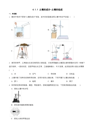 411土壤的成分-土壤的组成同步练习