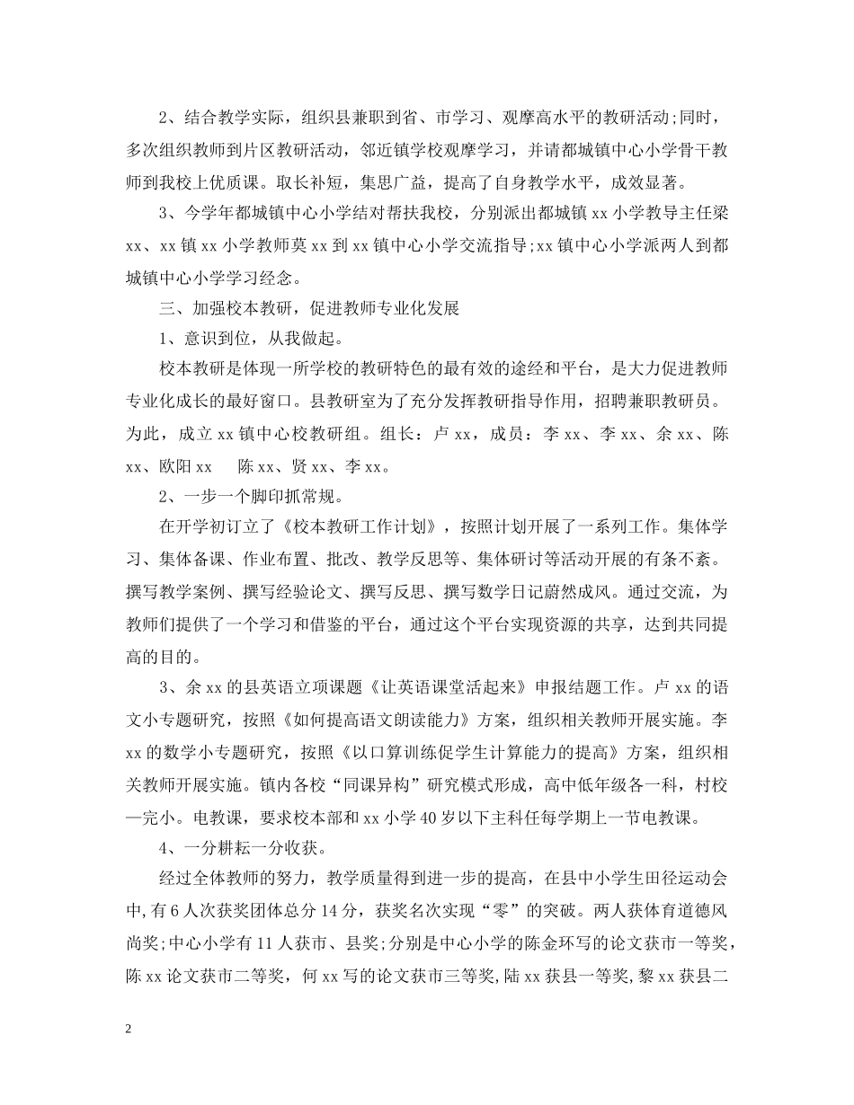 中心小学年度教研工作总结模板 _第2页