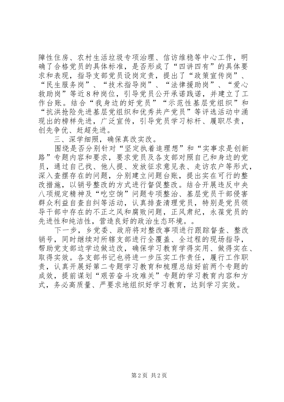 乡镇两学一做工作自查工作情况汇报_第2页