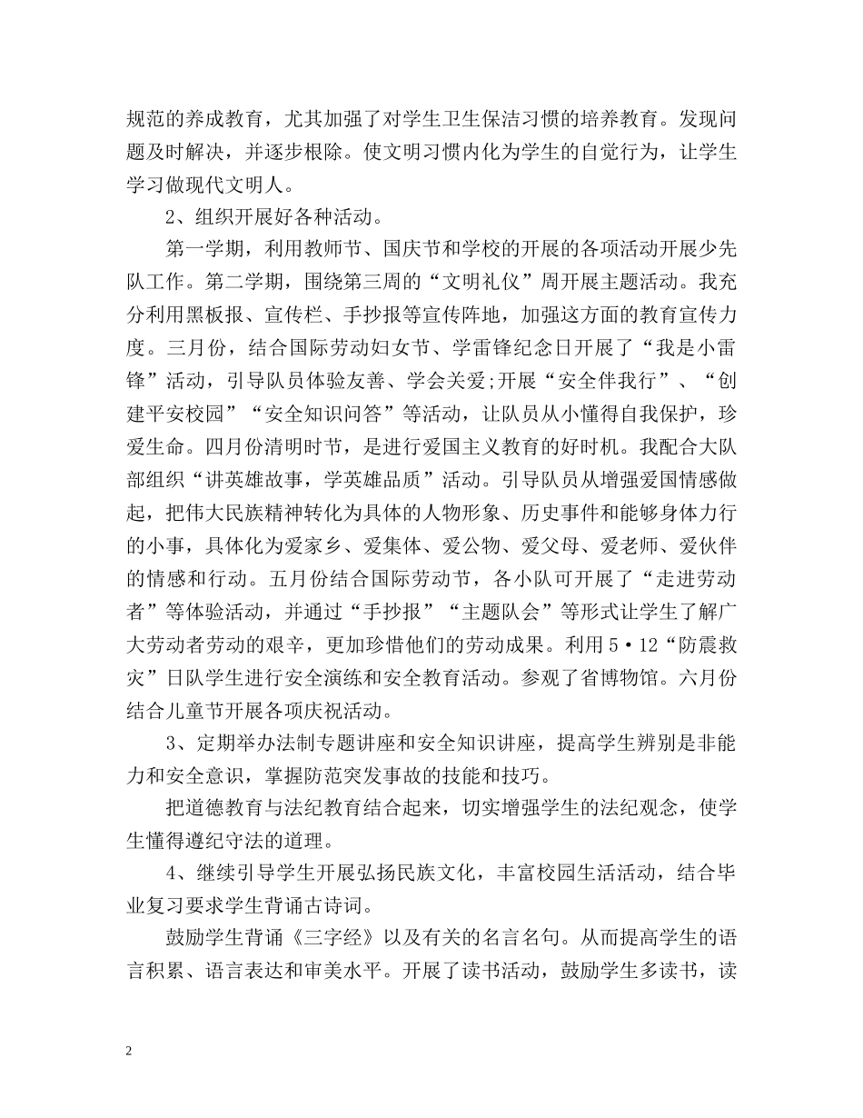中心小学少先队个人工作总结 _第2页