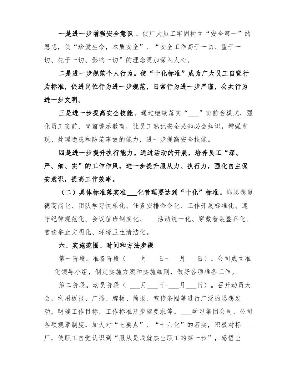 2022年准军事化管理的实施方案_第2页