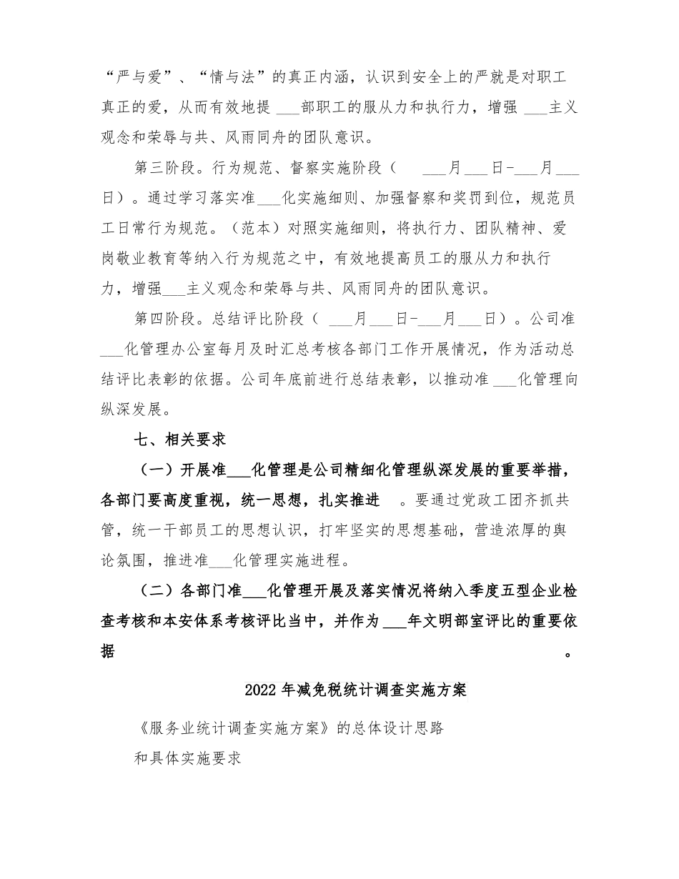 2022年准军事化管理的实施方案_第3页