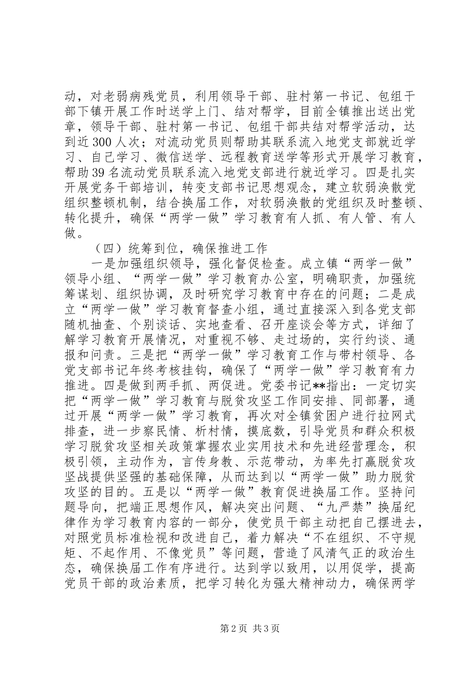 乡镇两学一做推进会工作汇报_第2页