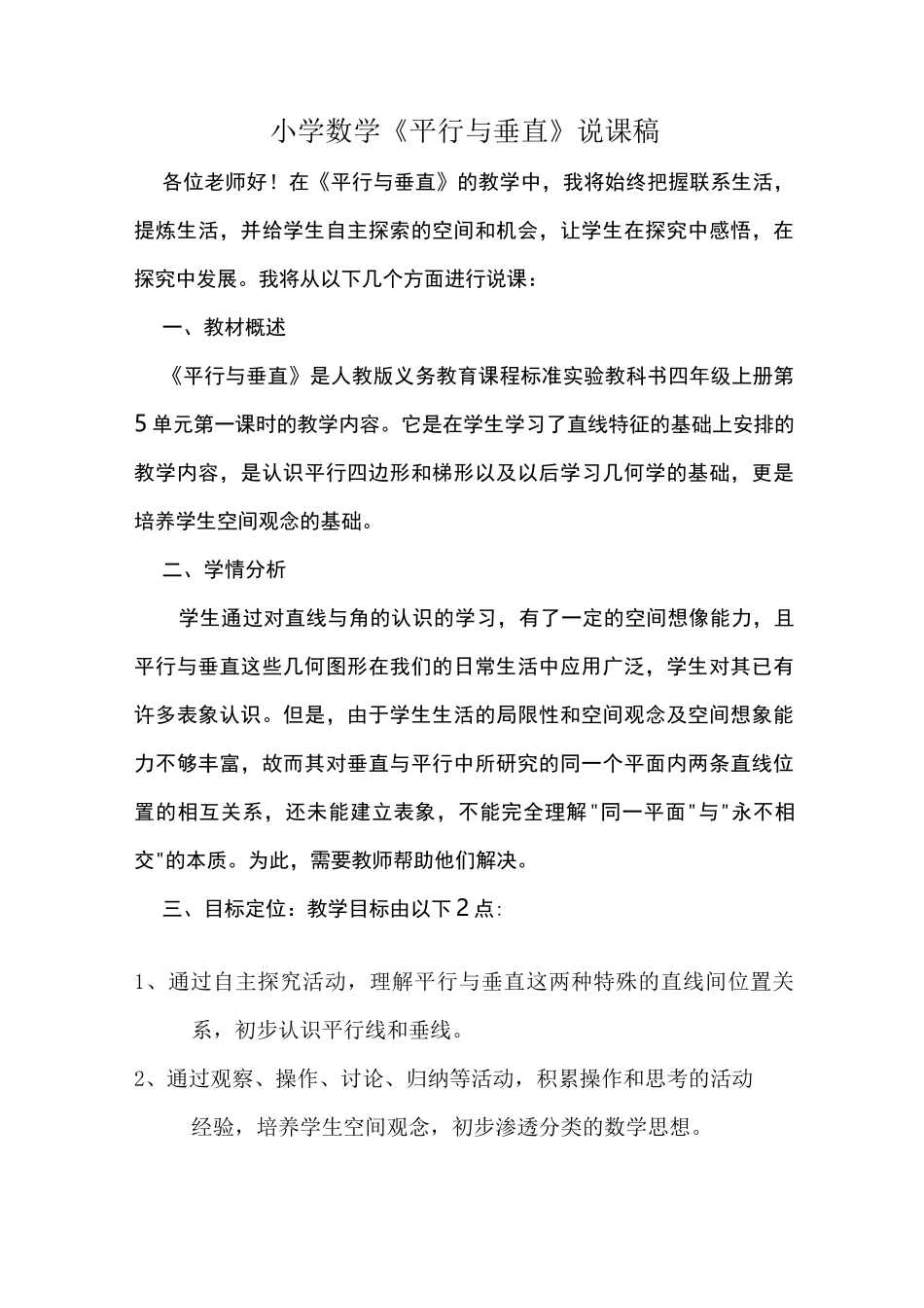 平行与垂直说课与反思_第1页