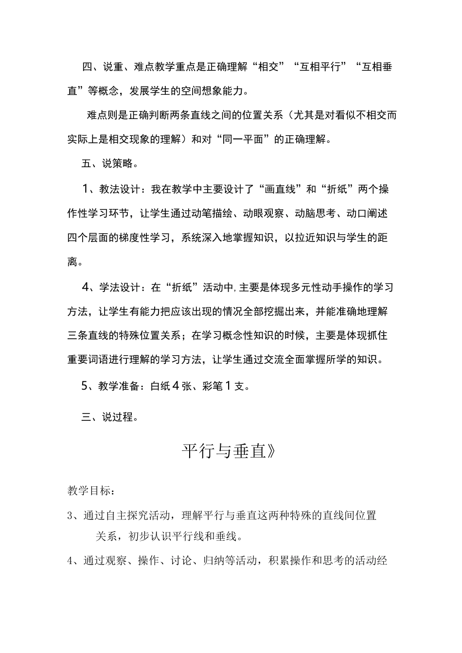 平行与垂直说课与反思_第2页