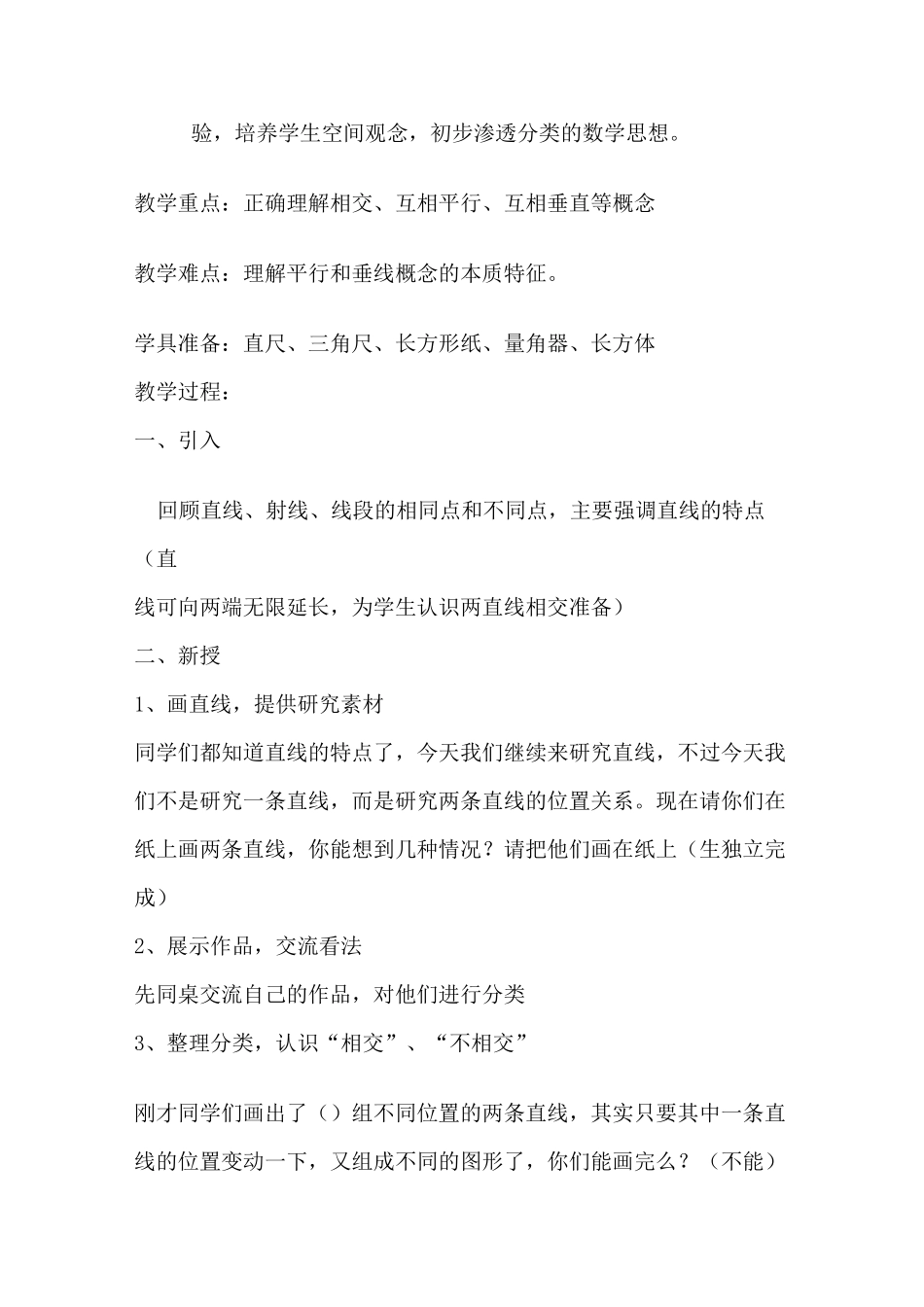 平行与垂直说课与反思_第3页