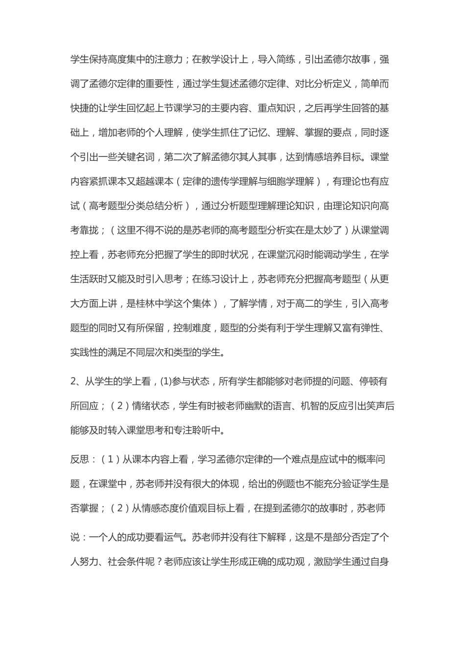 生物的特征听课记录20篇_第2页