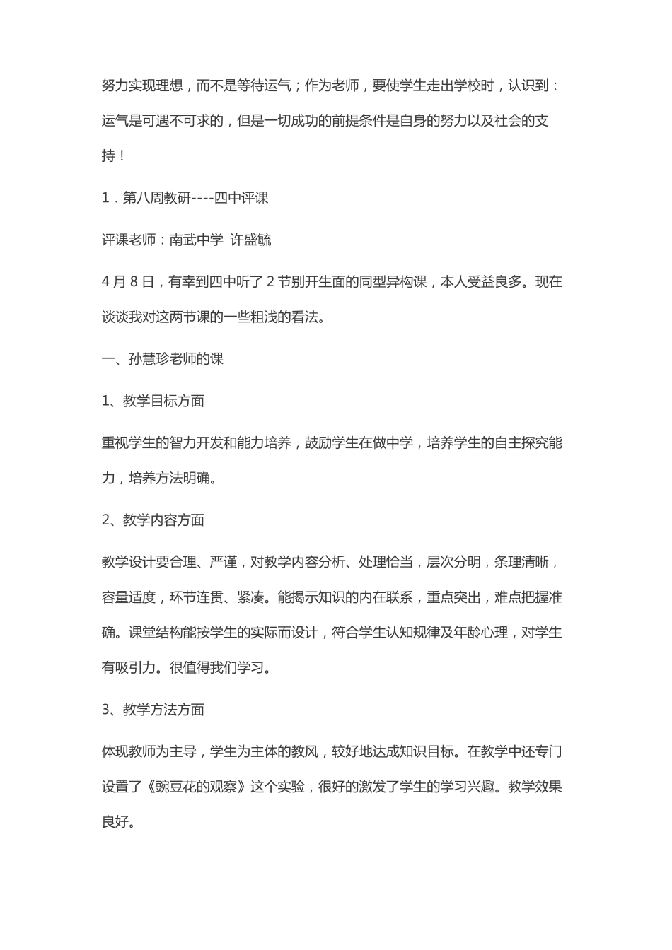 生物的特征听课记录20篇_第3页