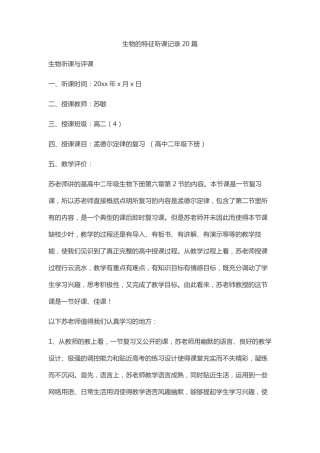 生物的特征听课记录20篇
