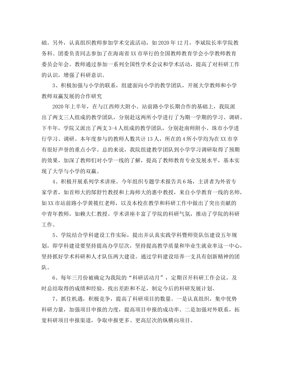 关于学院年度科研工作总结范文_第2页