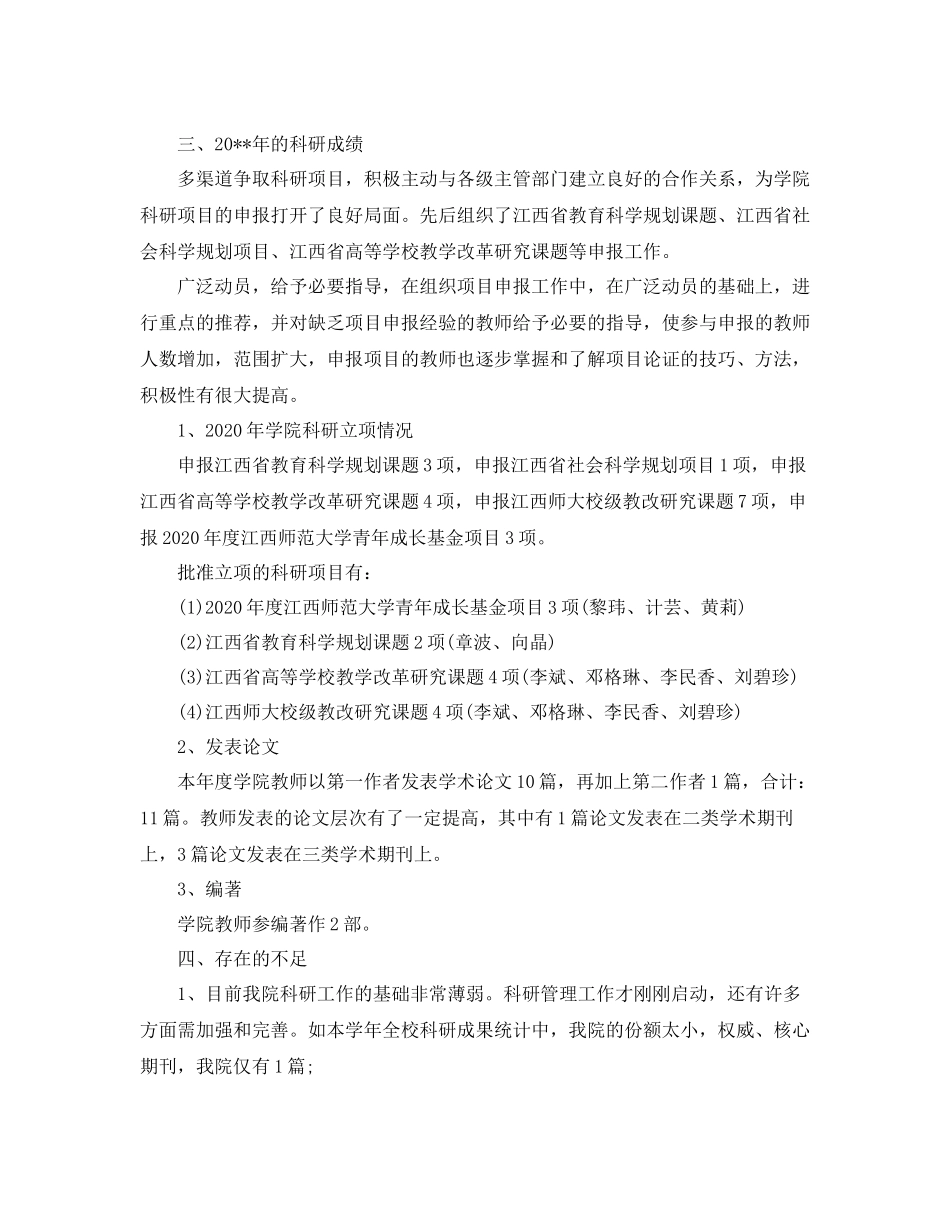 关于学院年度科研工作总结范文_第3页