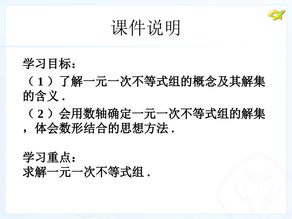 一元一次不等式组（第课时）_第3页