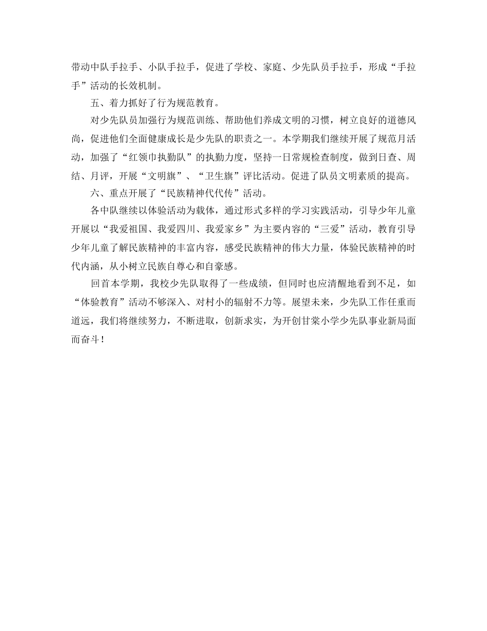 中心小学少先队工作总结 _第2页