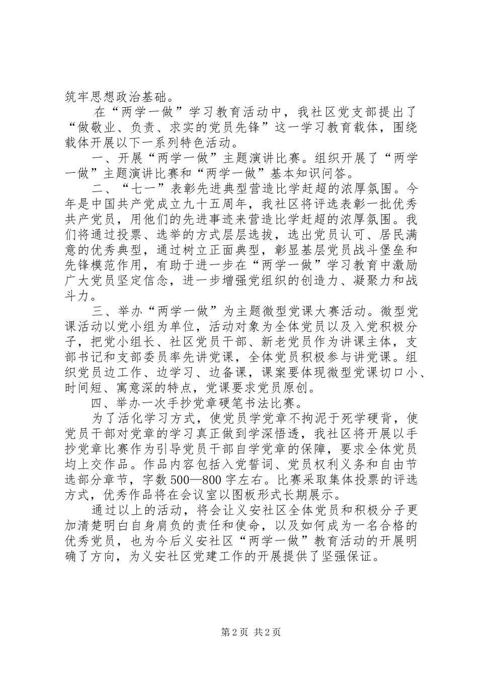 乡镇两学一做学习教育活动进展情况报告_第2页