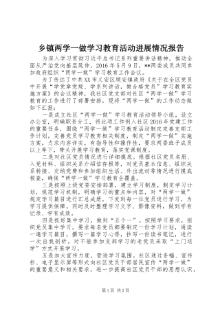 乡镇两学一做学习教育活动进展情况报告