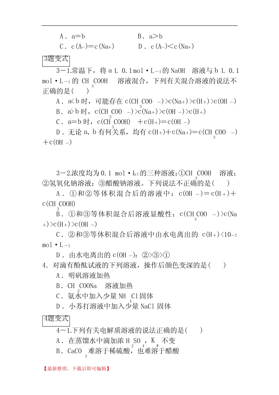 选修四盐类的水解经典习题含解析(完整资料).doc _第2页