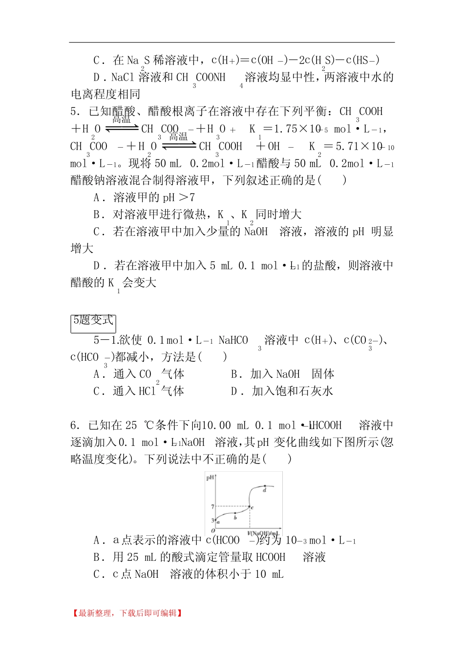 选修四盐类的水解经典习题含解析(完整资料).doc _第3页