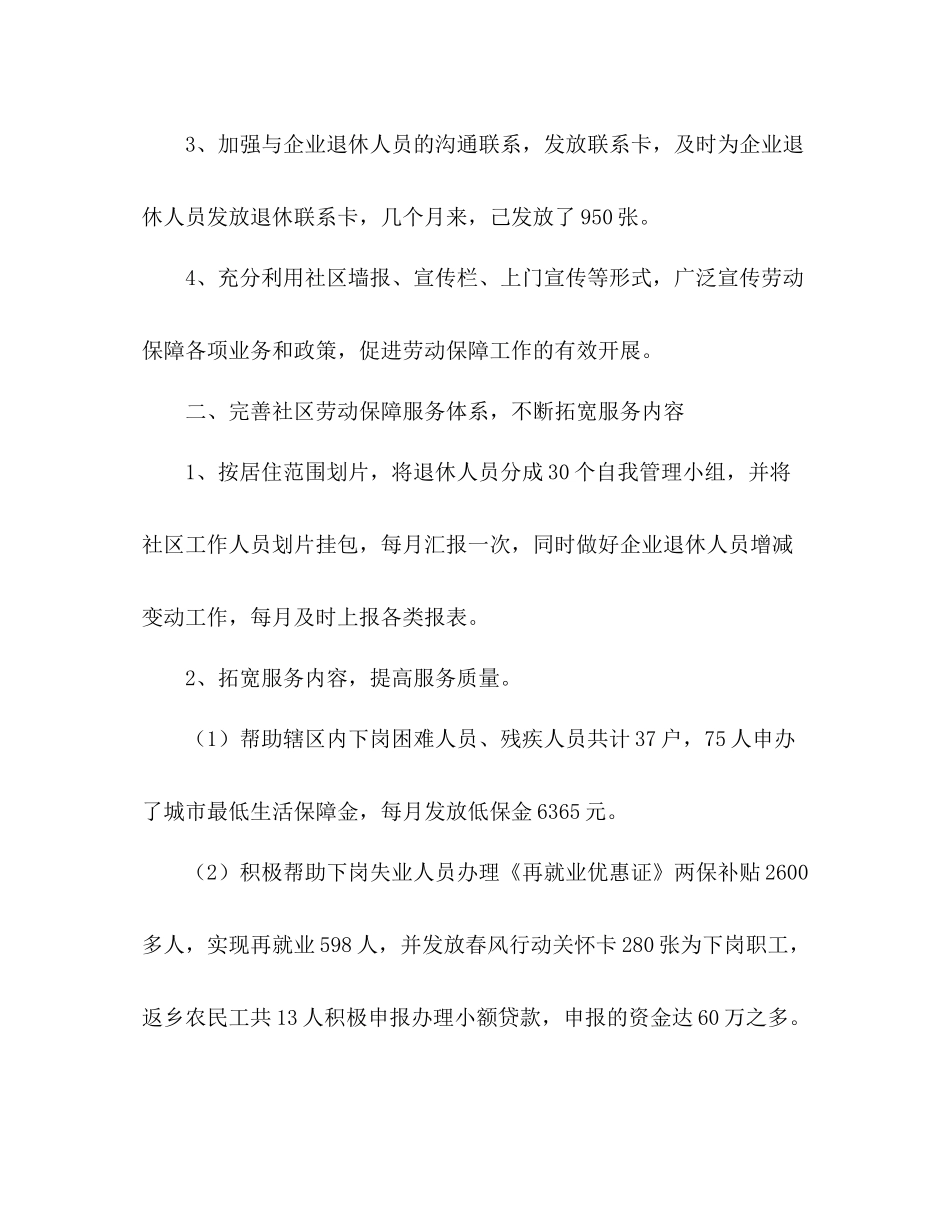 街道社区劳保工作年上半年总结_第2页