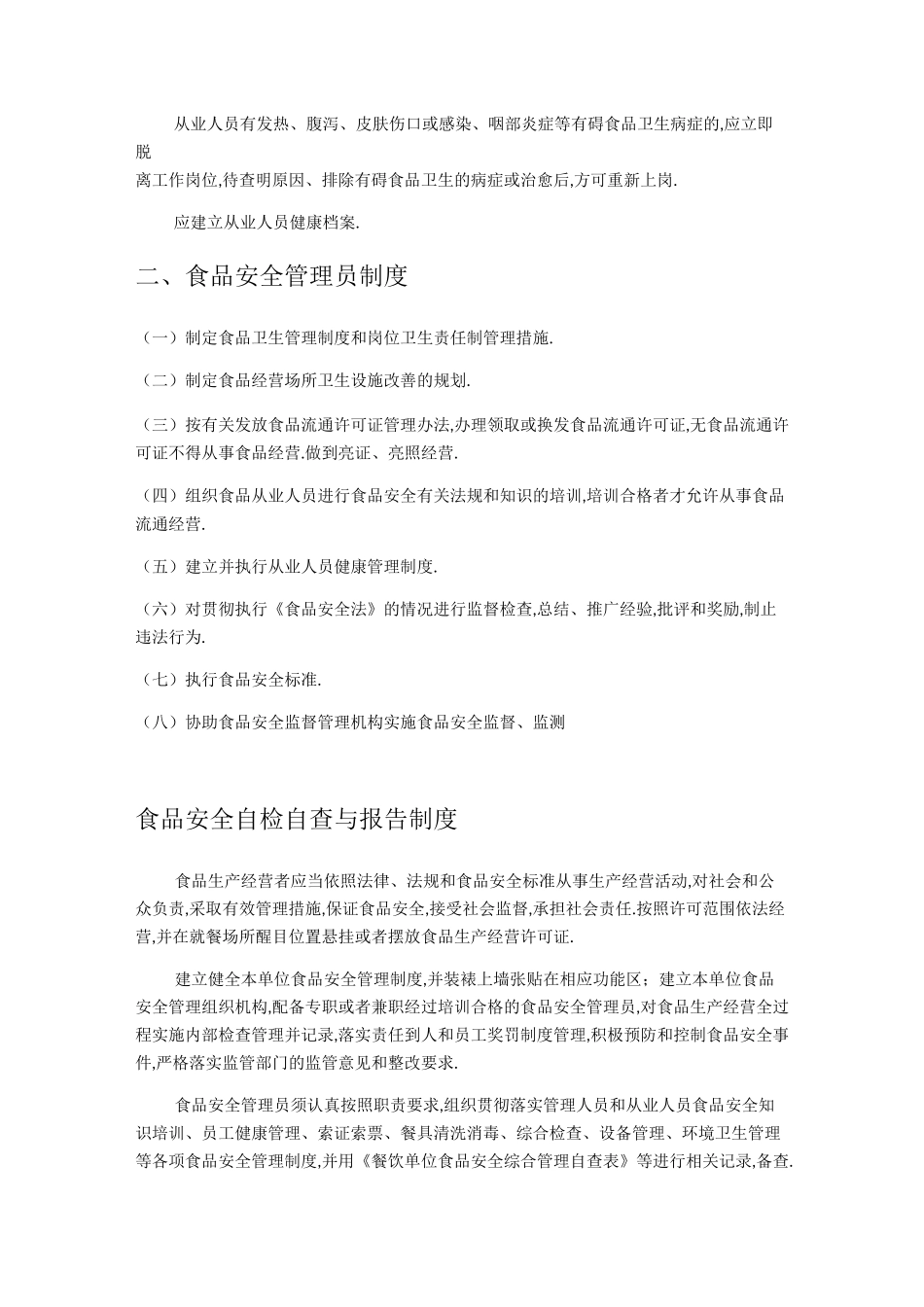 咖啡馆食品安全管理规章制度汇编_第2页